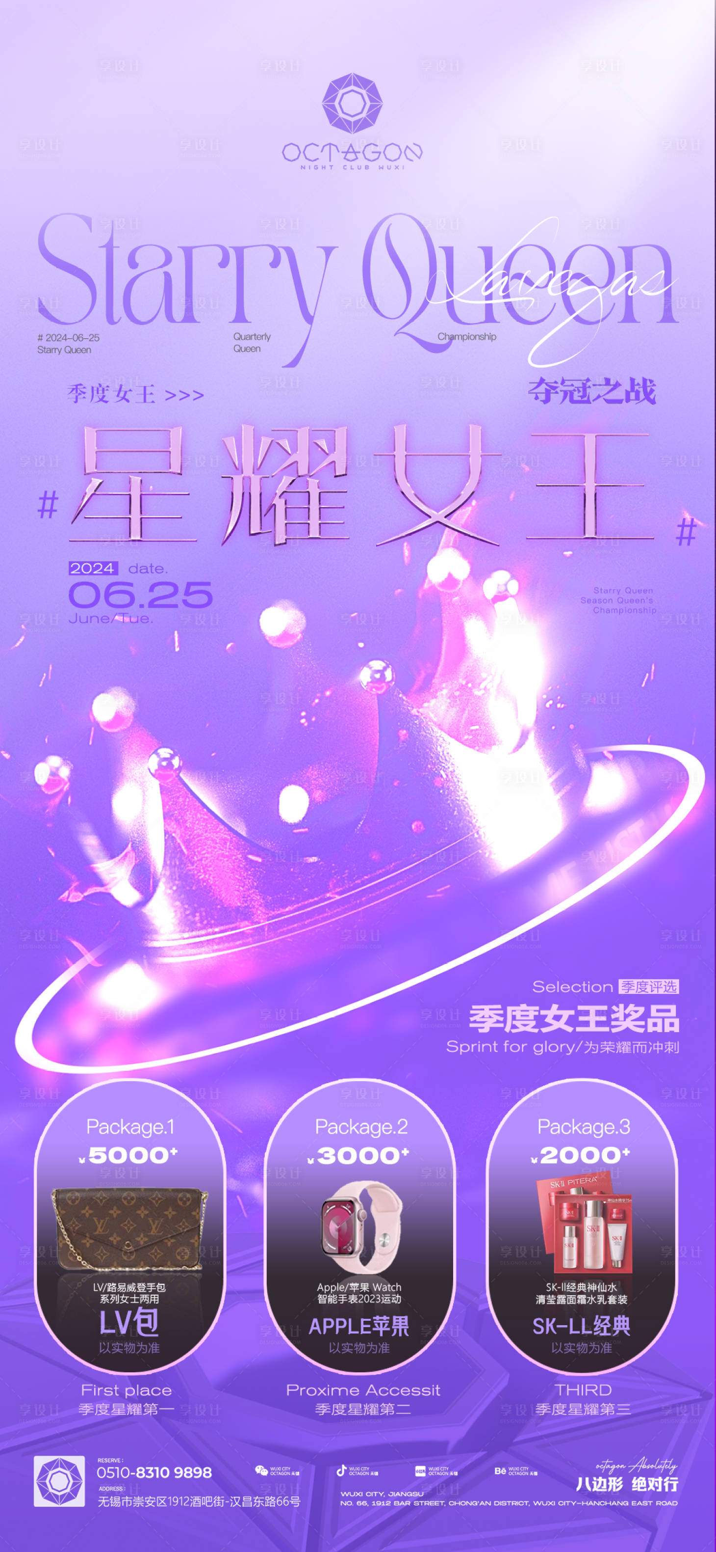 源文件下载【享设计】搜索编号：91770025261795950【KTV活动PK比赛海报 】