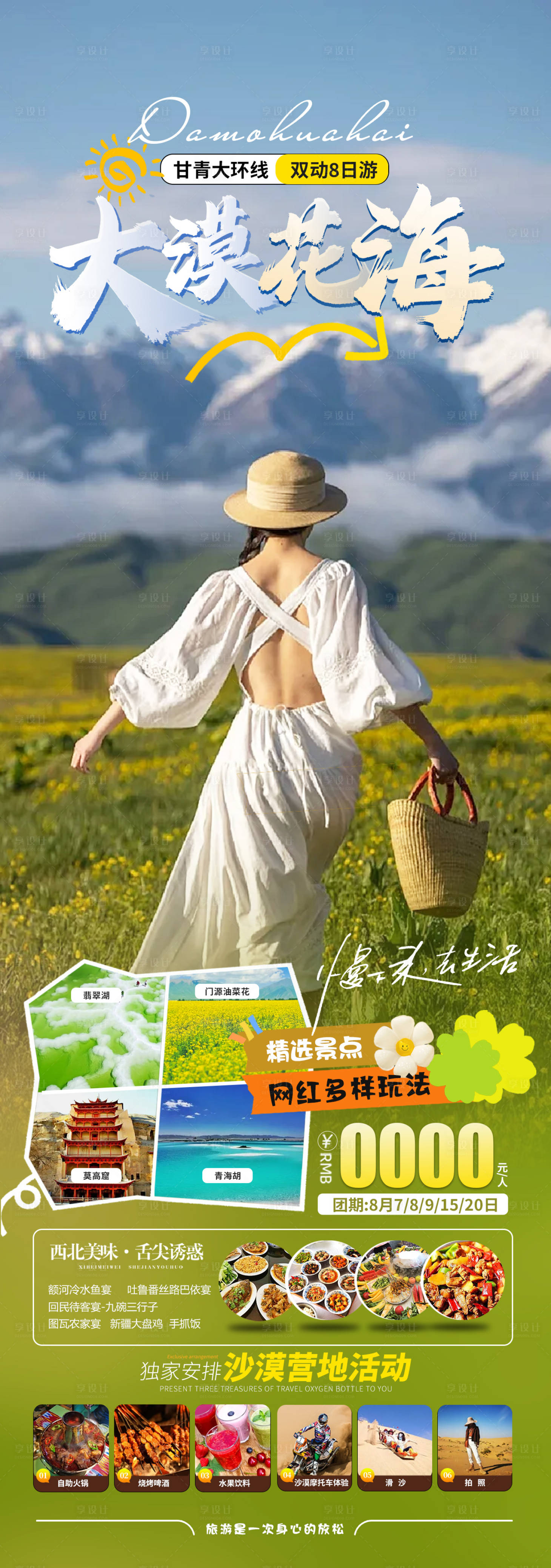 源文件下载【享设计】搜索编号：18130025010088658【西北旅游海报】