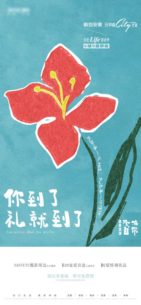源文件下载【活动创意海报】编号：20330025167887807