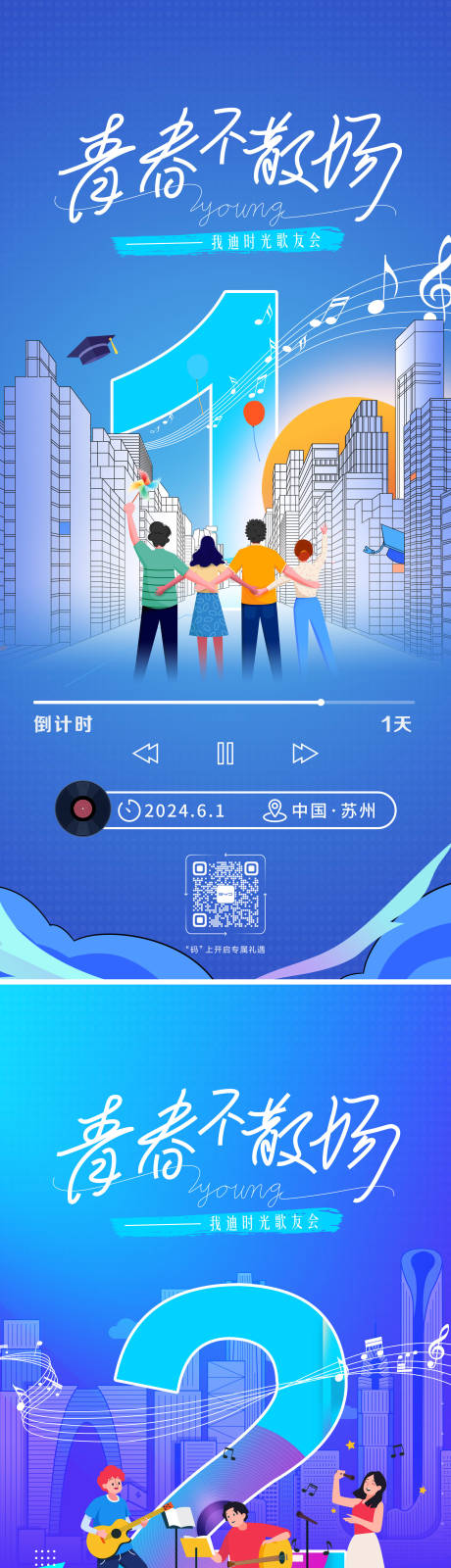 源文件下载【青春不散场  】编号：94520025051625669