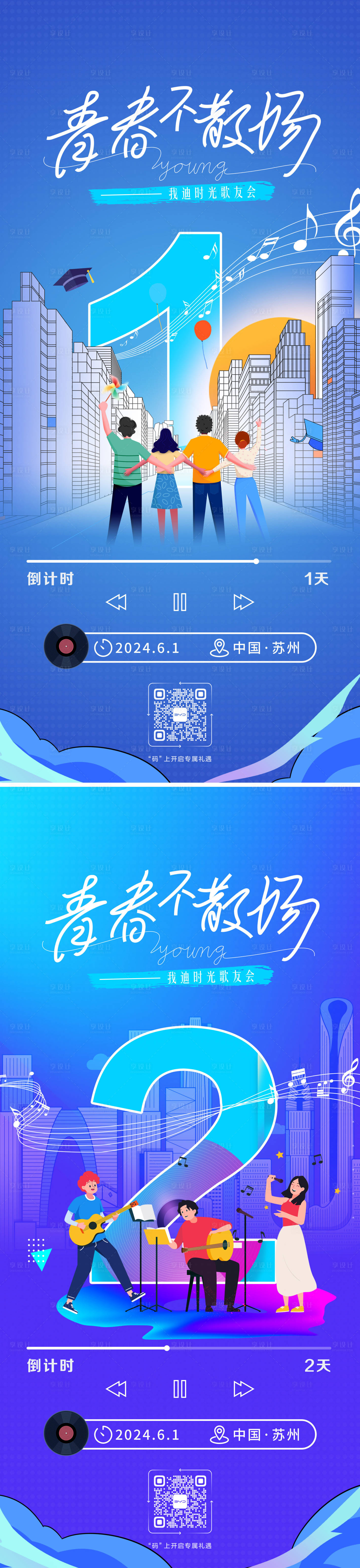 源文件下載【享設(shè)計(jì)】搜索編號(hào)：94520025051625669【青春不散場(chǎng)  】