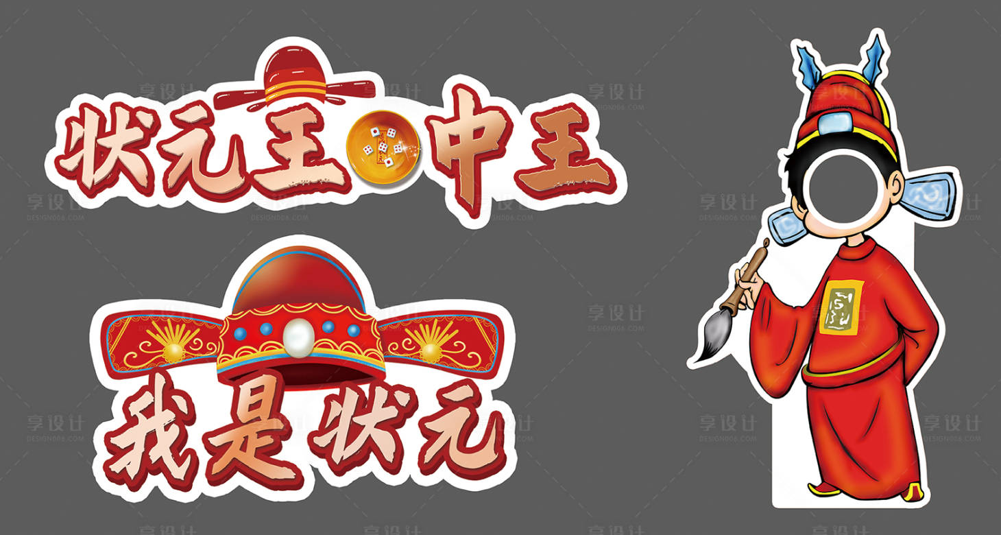 源文件下載【享設(shè)計】搜索編號：75750025073316127【中秋博餅手舉牌拍照框】