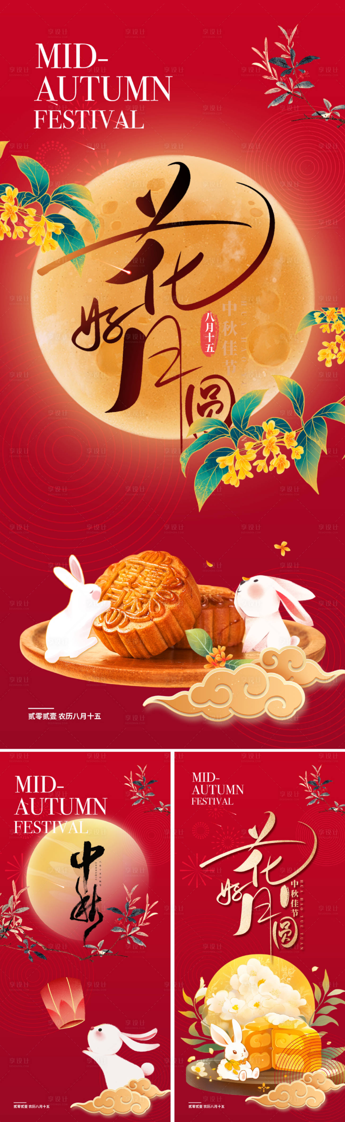 源文件下载【享设计】搜索编号：87500025391826742【地产中式中秋节海报】