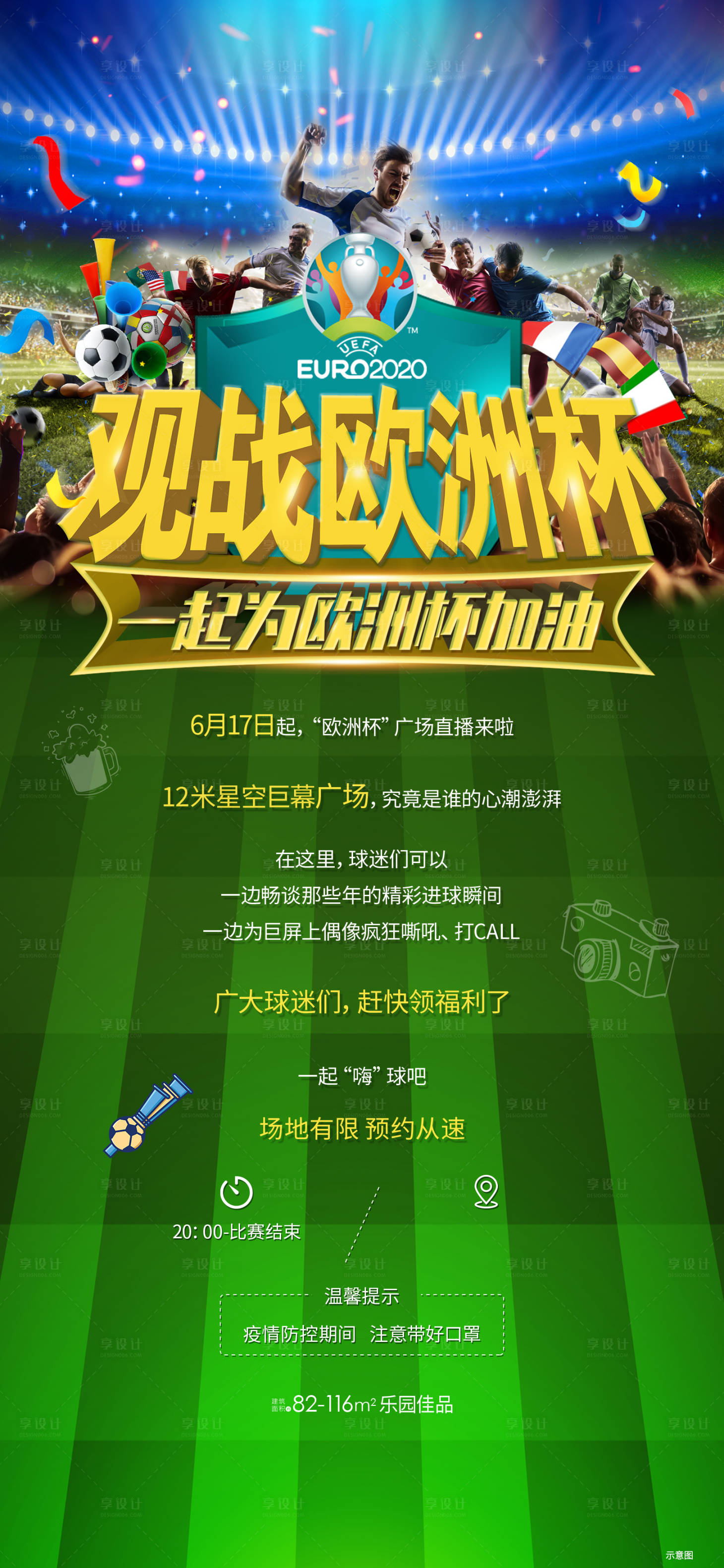 源文件下载【享设计】搜索编号：39280025085553104【足球欧洲杯宣传海报】