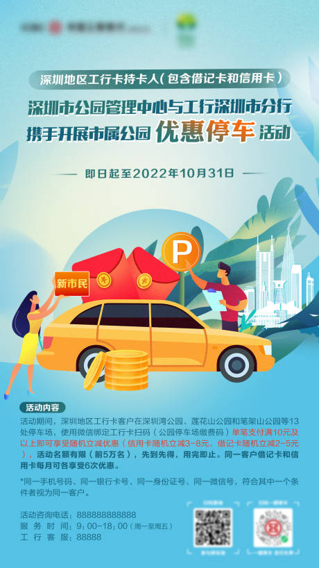 源文件下載【享設計】搜索編號：89860024927033803【銀行宣傳海報】