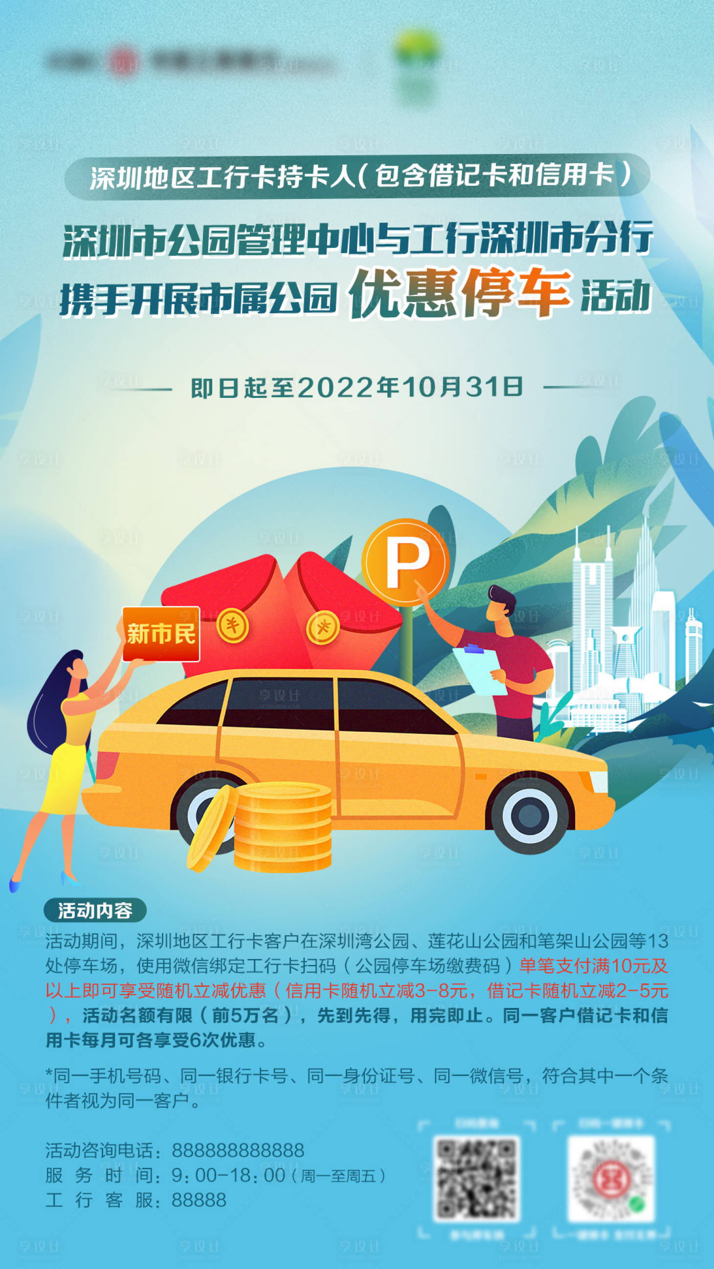 源文件下載【享設計】搜索編號：89860024927033803【銀行宣傳海報】