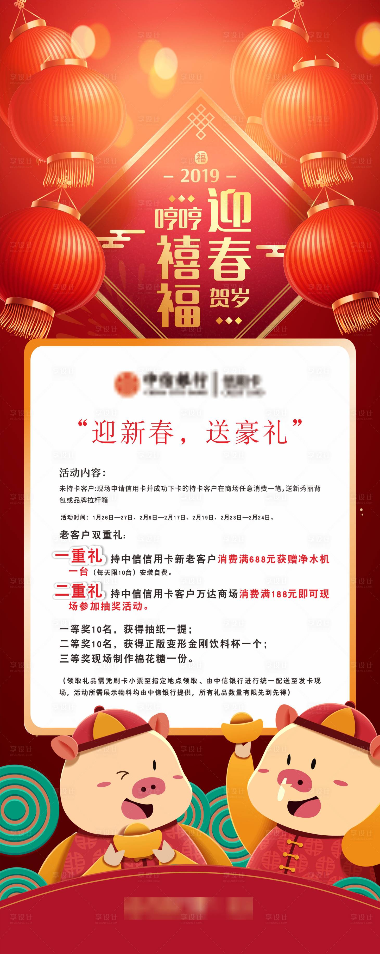 源文件下載【享設(shè)計(jì)】搜索編號：97290025096531177【新年主題活動海報(bào)】