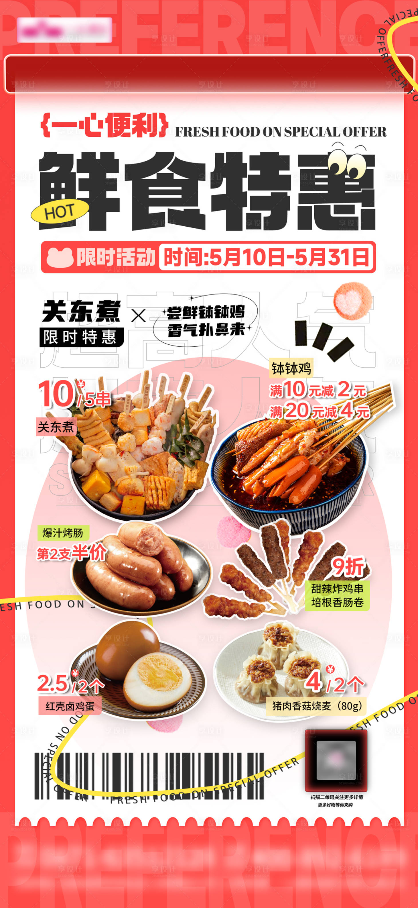 源文件下载【享设计】搜索编号：41050025406607315【便利店促销活动海报】