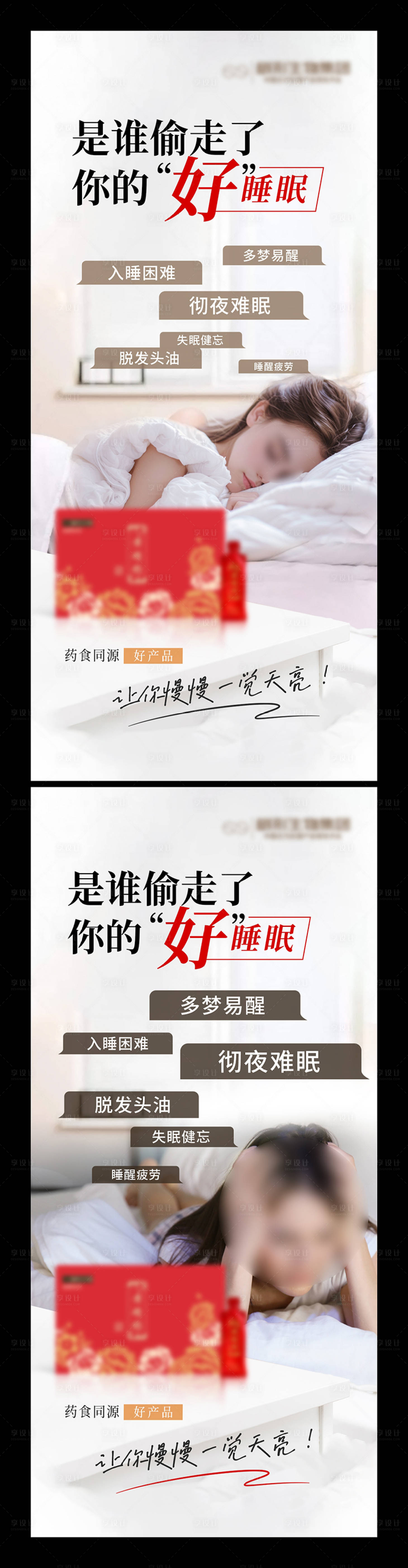 源文件下載【睡眠失眠保健養生產品海報】編號：18690025045808648