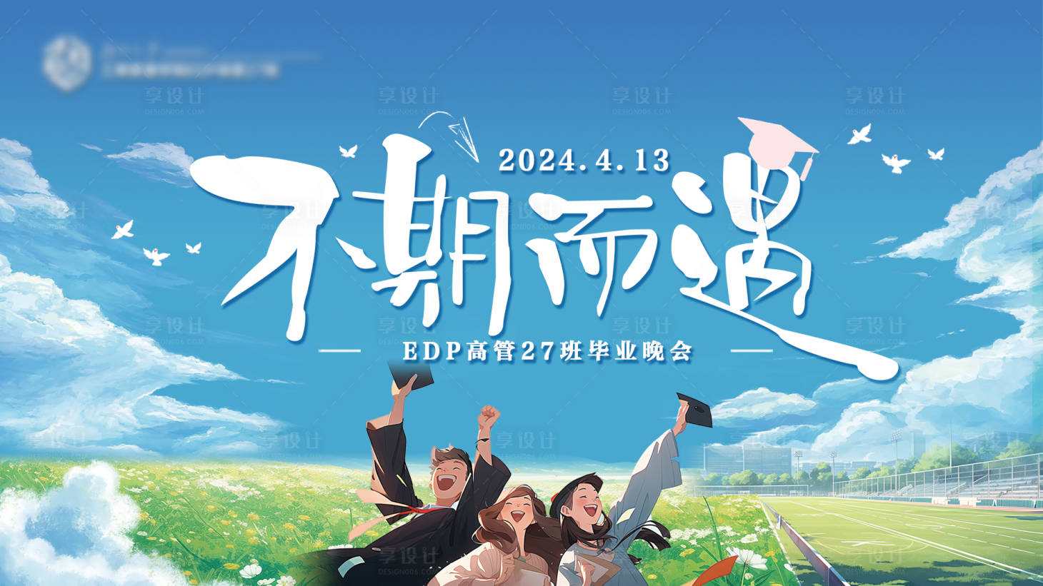 源文件下载【享设计】搜索编号：32710024953588988【同学会主画面】