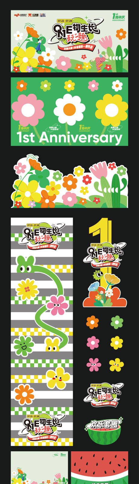 源文件下载【周年庆活动物料】编号：22950025417935544