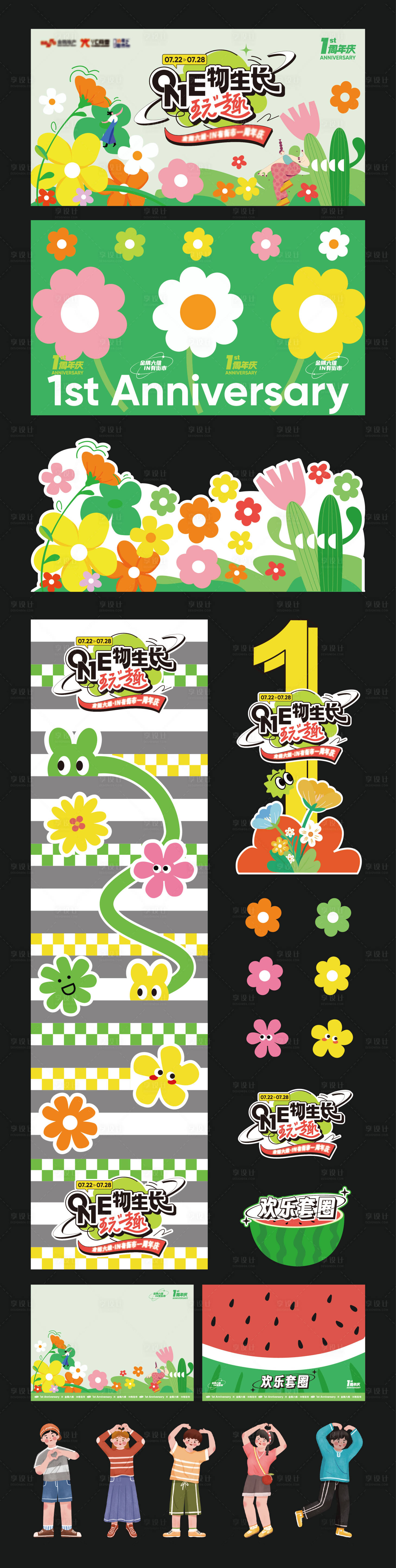 源文件下載【享設計】搜索編號：22950025417935544【周年慶活動物料】