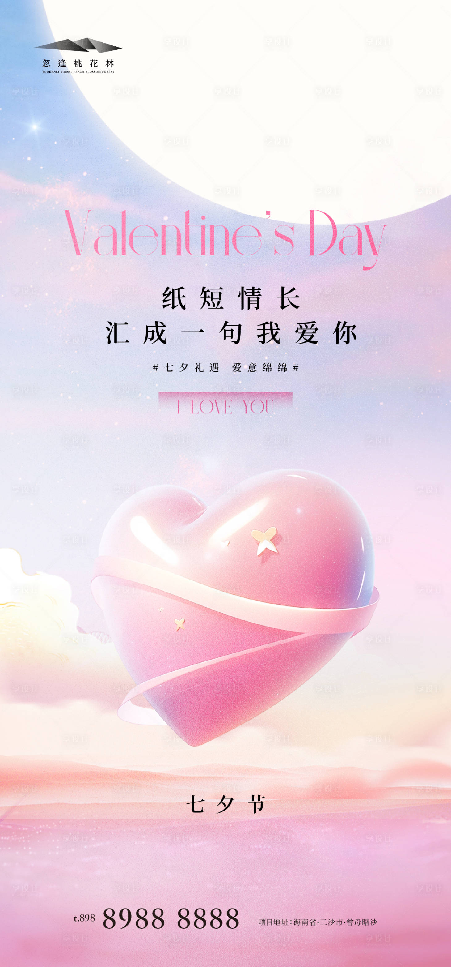 源文件下載【享設計】搜索編號：49440025414879657【七夕情人節海報】