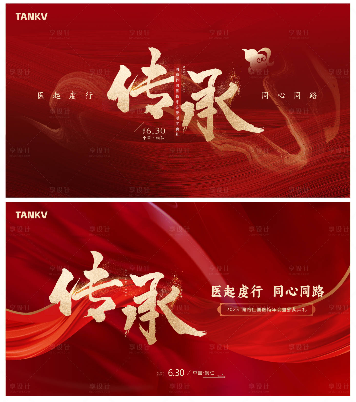 源文件下载【享设计】搜索编号：68350024938319876【传统医药颁奖会背景】