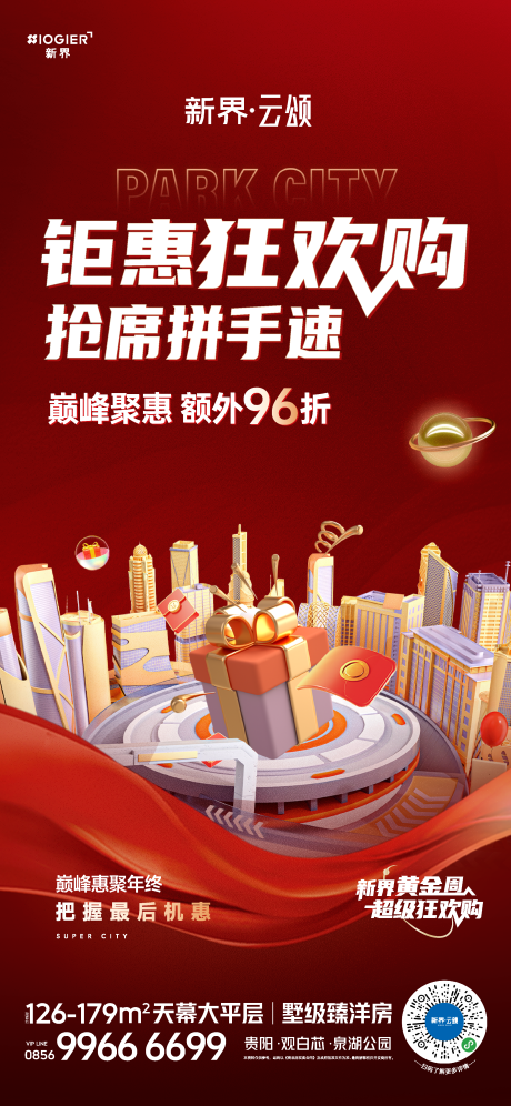 源文件下載【地產促銷活動海報】編號：56730025379331740
