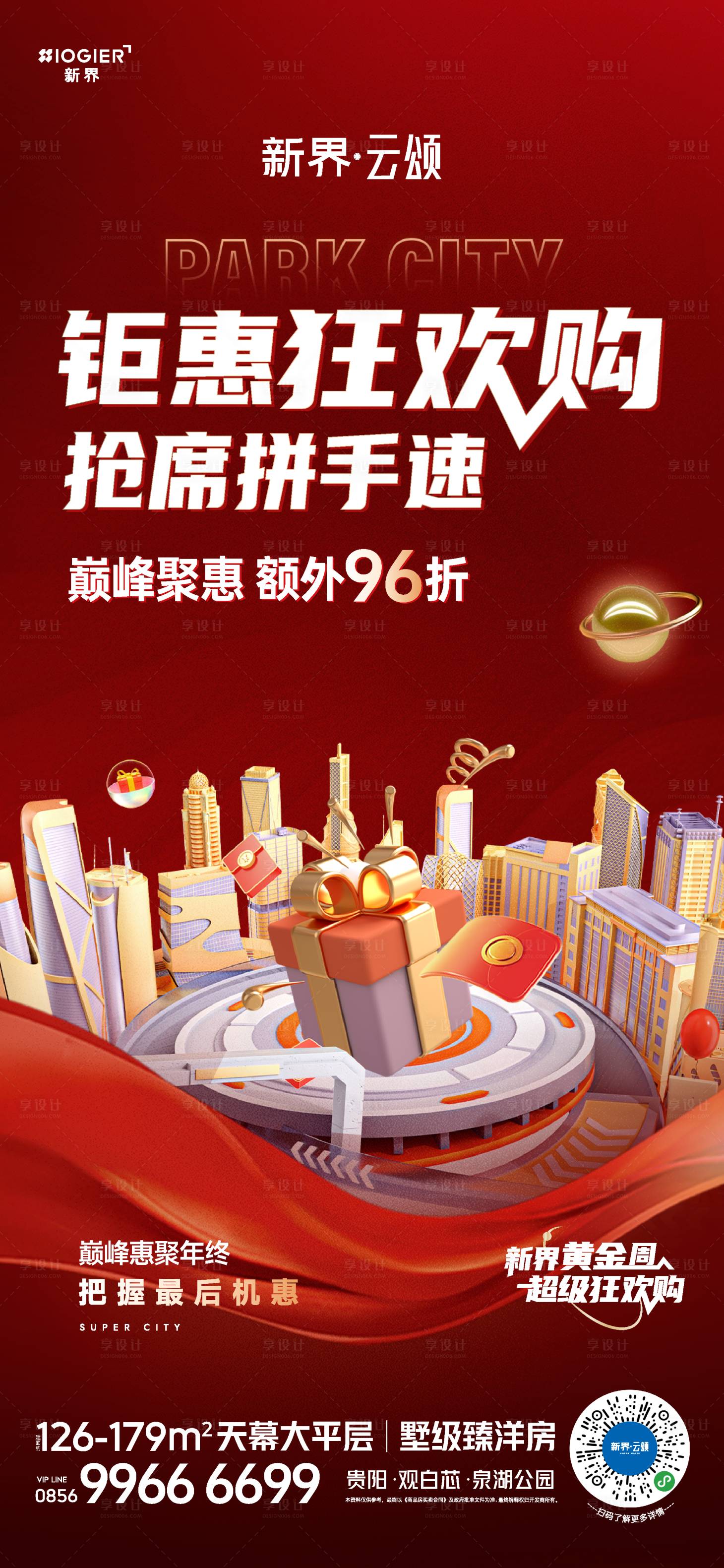 源文件下載【享設計】搜索編號：56730025379331740【地產促銷活動海報】