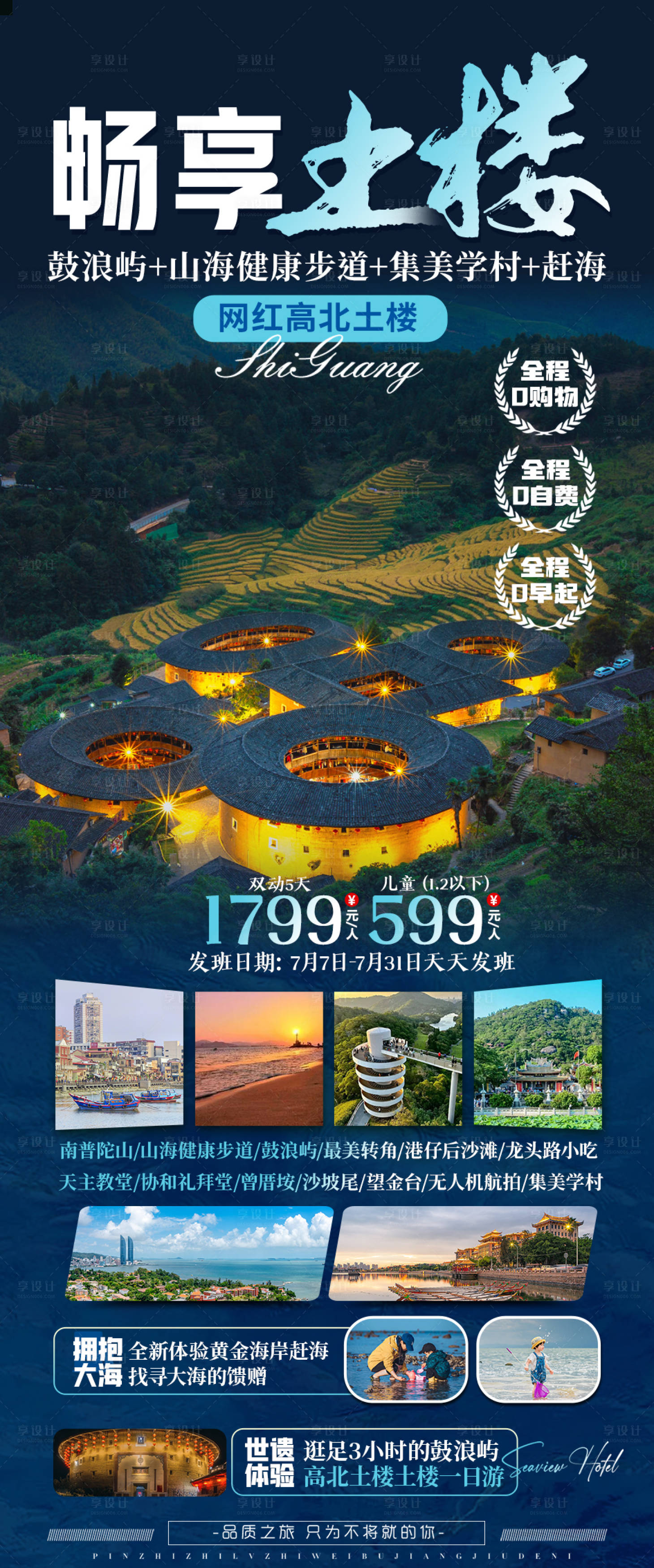 源文件下载【享设计】搜索编号：70290025098015469【厦门旅游海报】