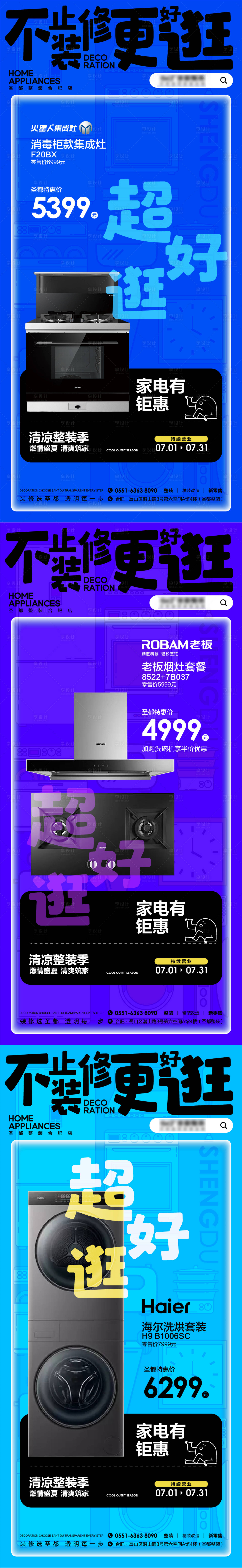 源文件下载【享设计】搜索编号：47320024978893523【家电品宣海报】