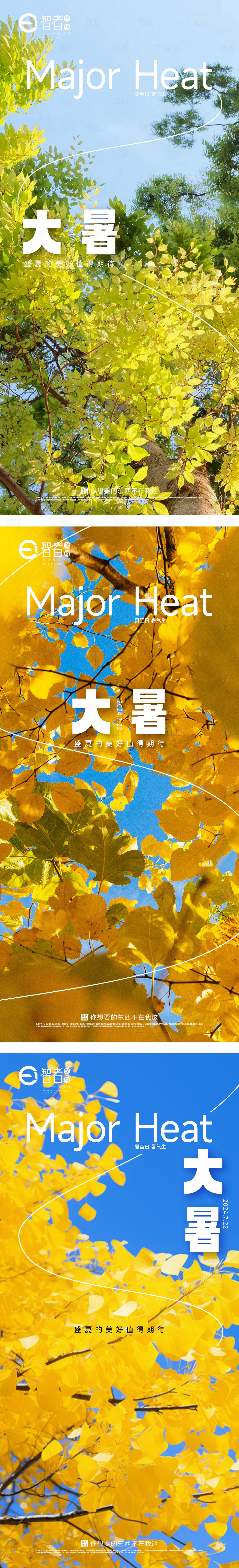 源文件下载【享设计】搜索编号：24170025018049972【大暑海报】