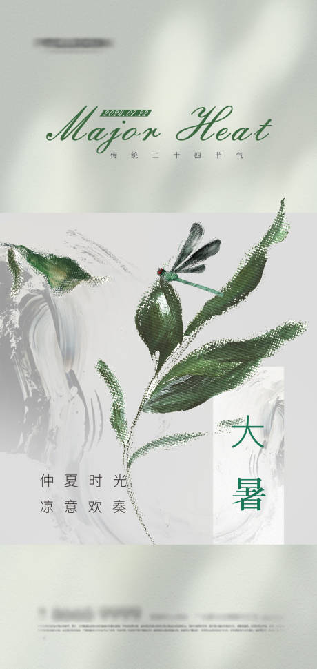 源文件下載【享設計】搜索編號：58500025003911997【大暑節氣海報】