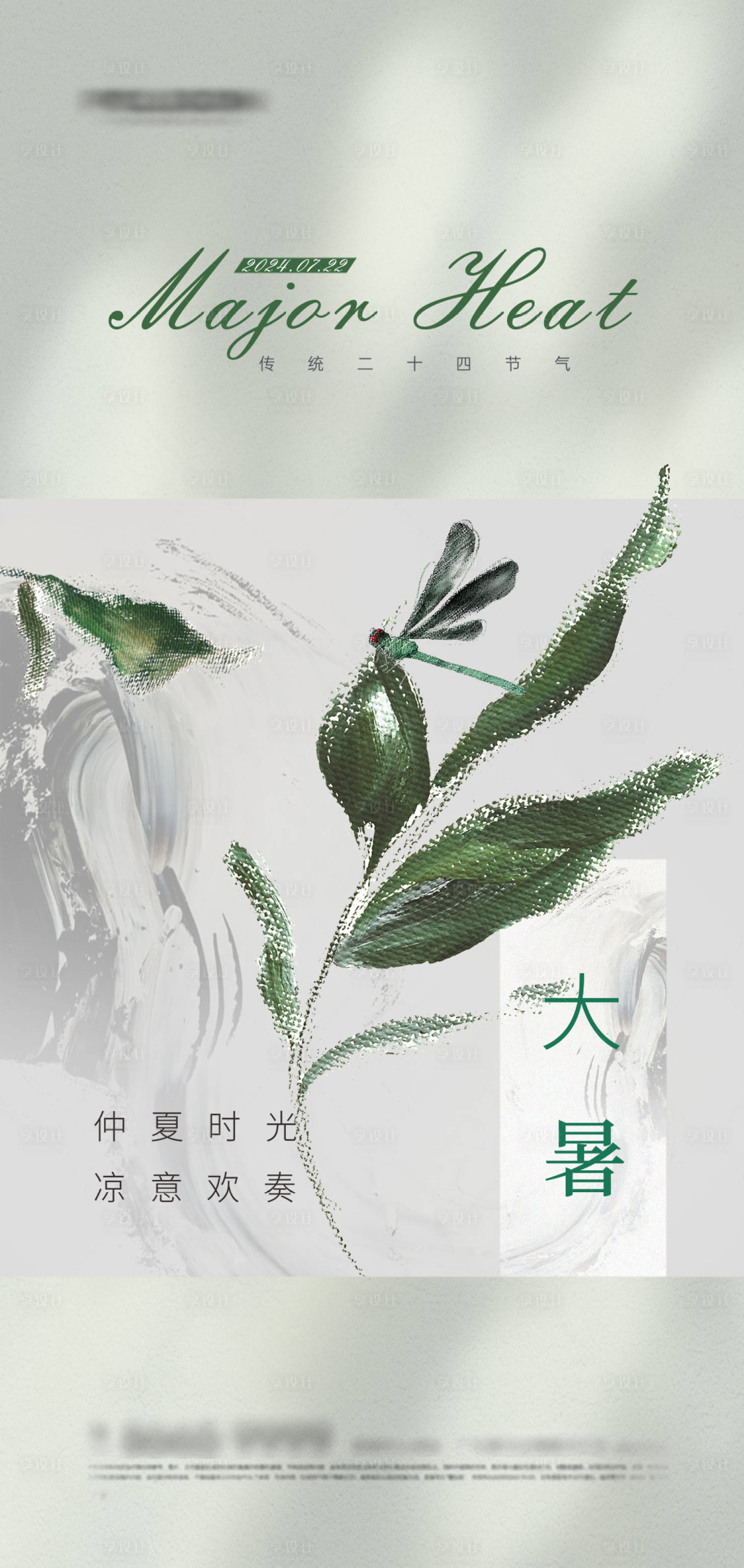 源文件下载【享设计】搜索编号：58500025003911997【大暑节气海报】