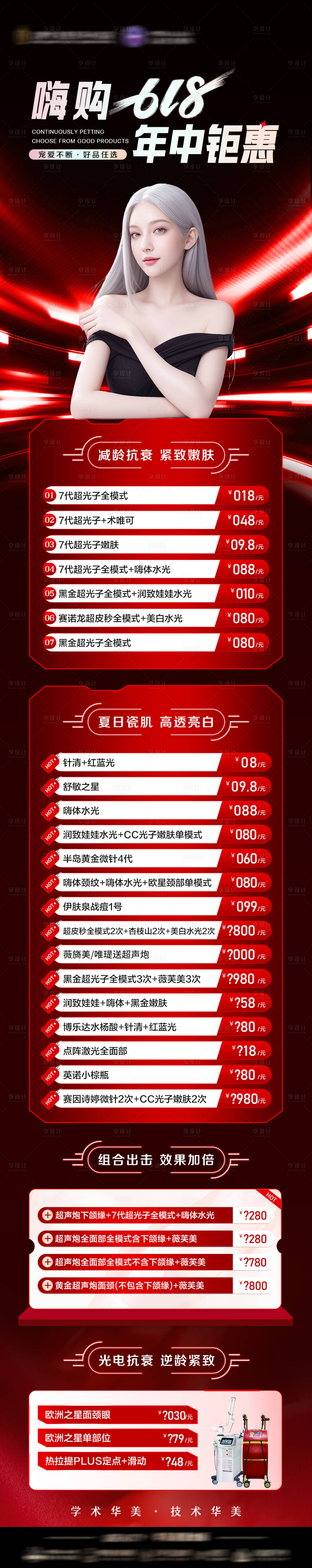 源文件下載【享設計】搜索編號：77060024911805813【嗨購618活動海報】