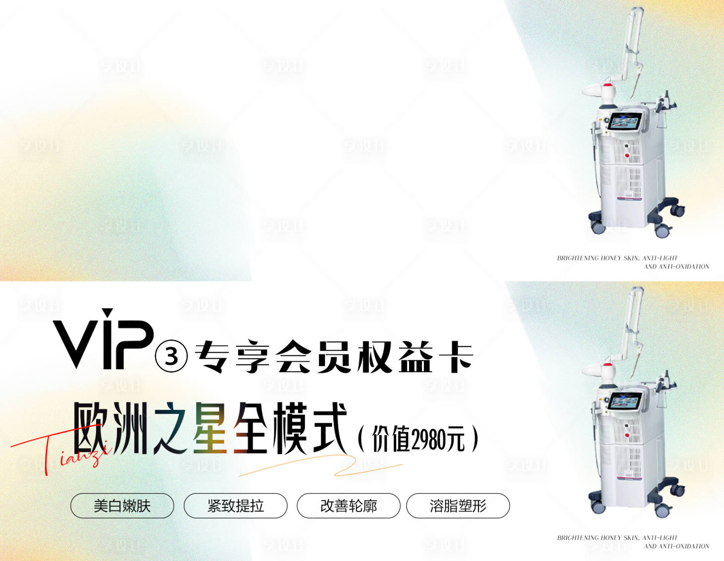 源文件下載【醫美VIP專享卡券】編號：53660025105016254