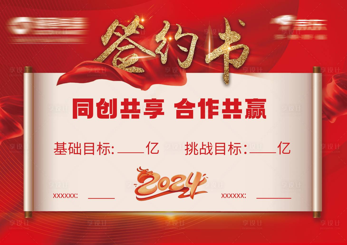 源文件下载【享设计】搜索编号：33790024996856629【军令状签约书】