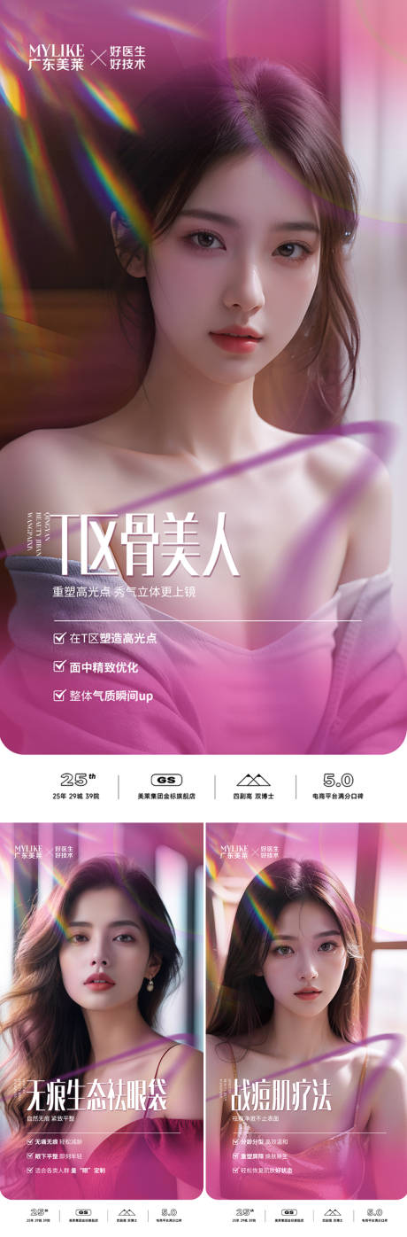源文件下载【医美项目宣传人物海报】编号：85060025391734063