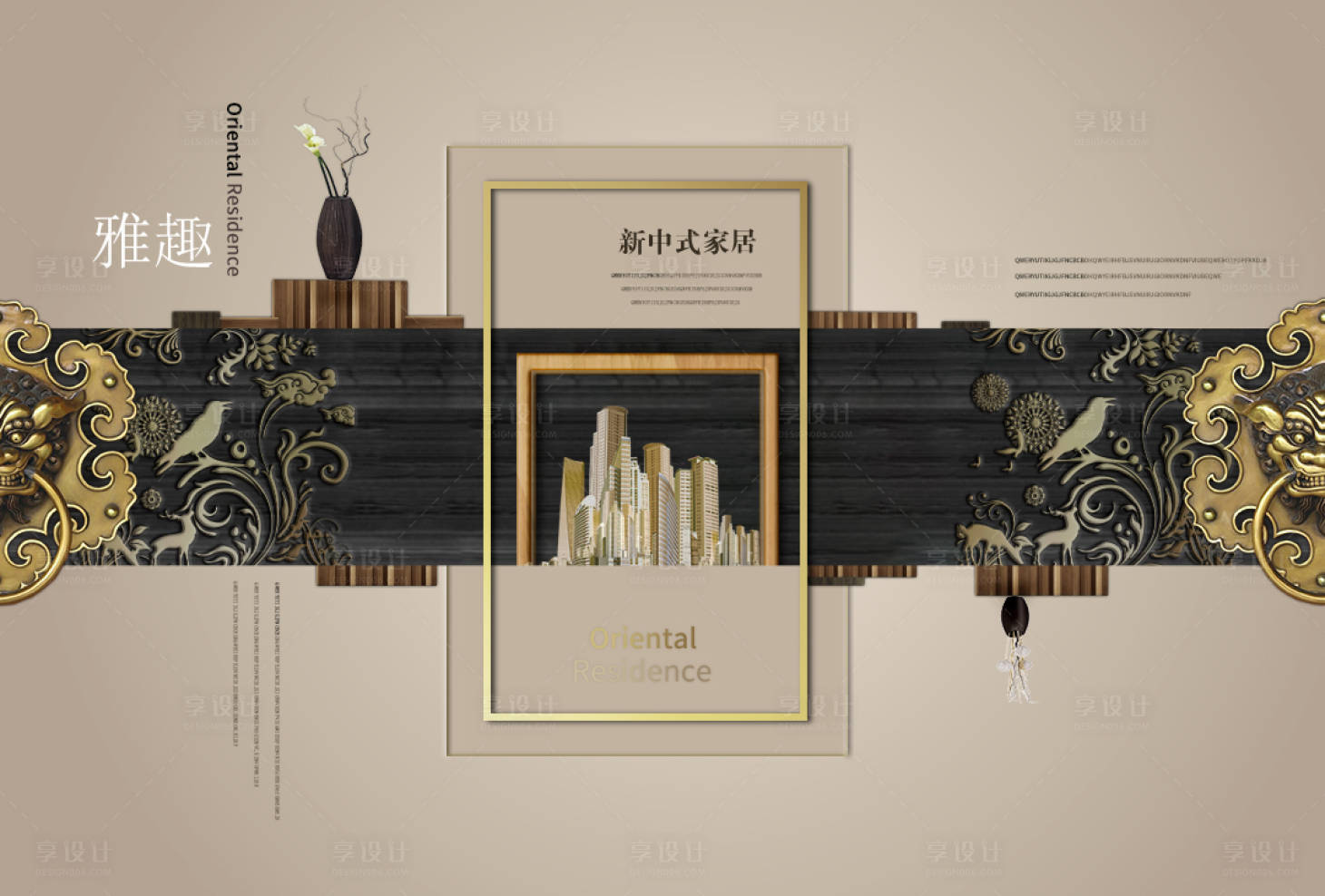 源文件下載【享設計】搜索編號：93620025267397466【新中式家具海報】