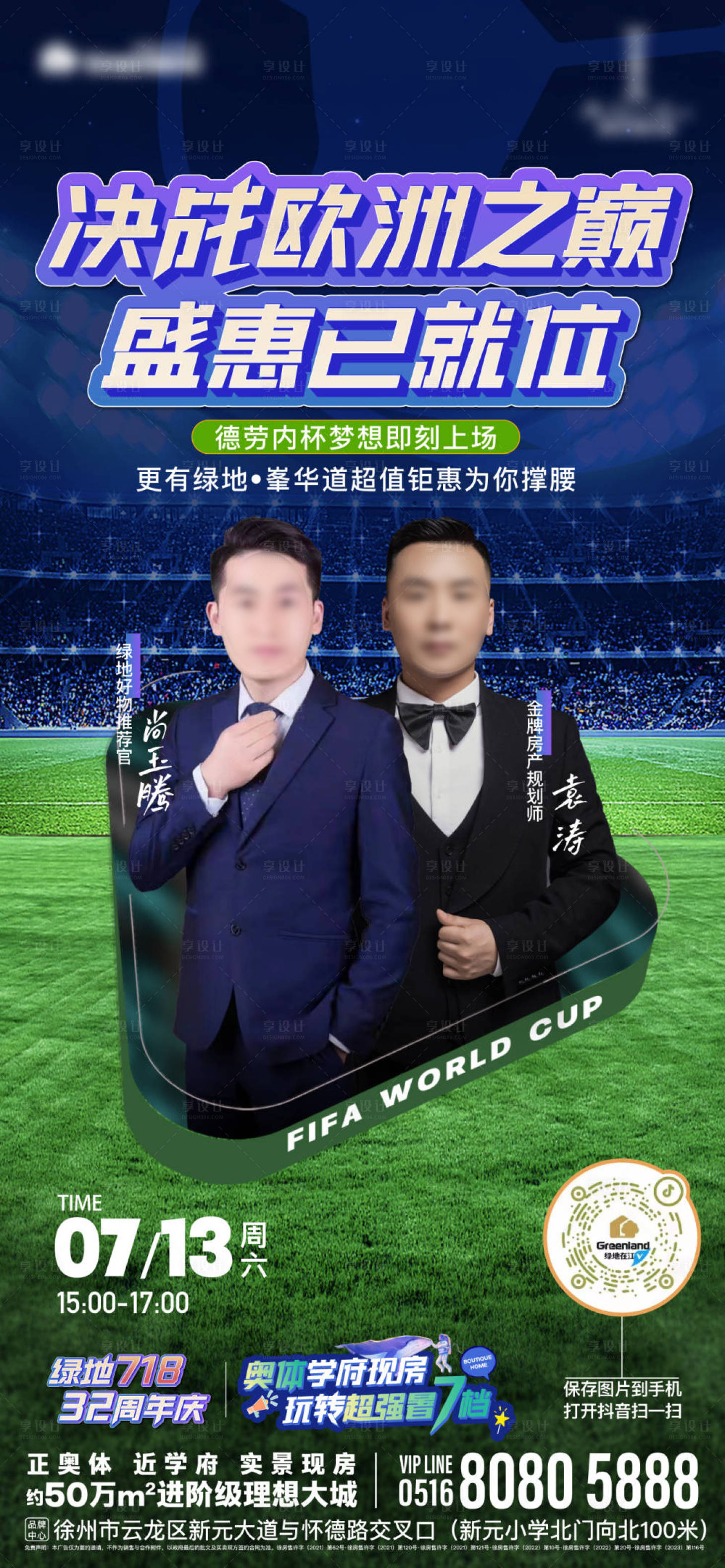 源文件下载【享设计】搜索编号：32830025026696457【地产足球欧洲杯直播间人物海报】
