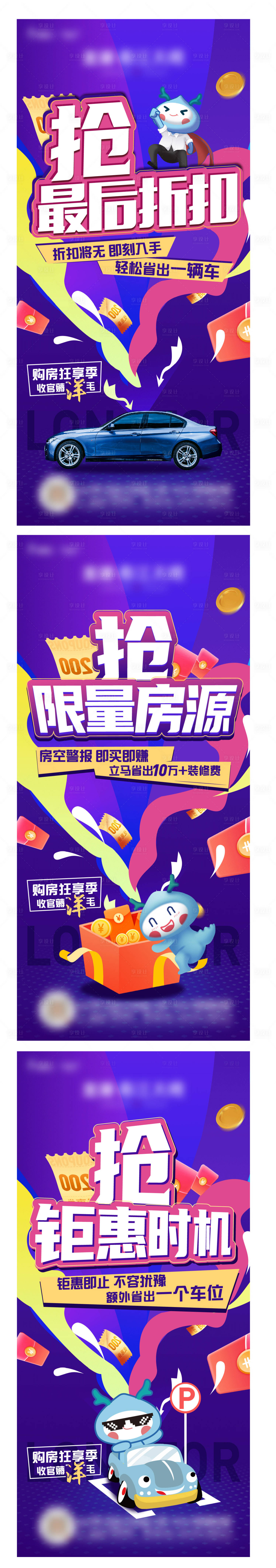 源文件下載【享設計】搜索編號：87100025435191677【房地產鉅惠大字報系列活動海報】