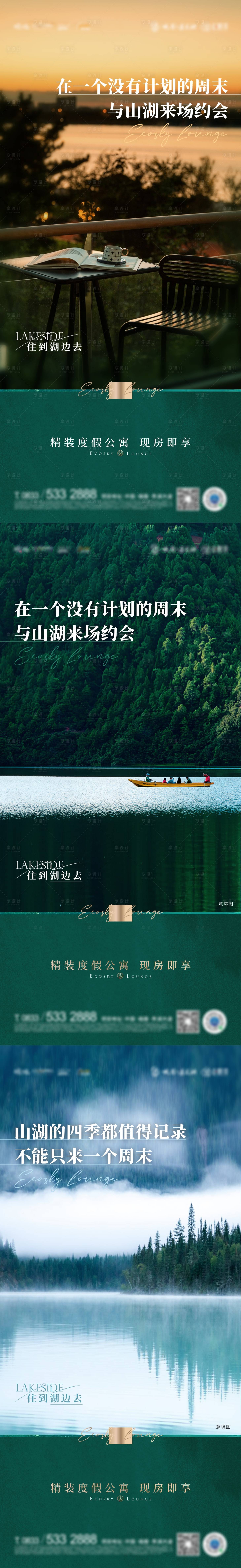 源文件下载【享设计】搜索编号：26560025207671407【地产湖居价值系列海报】