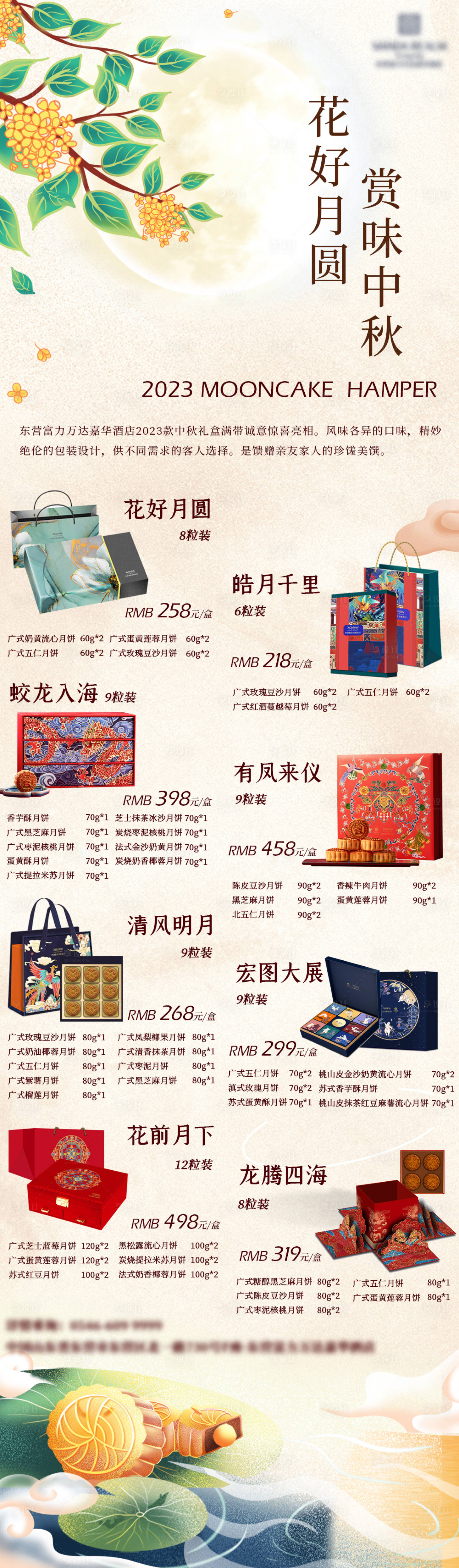源文件下載【享設計】搜索編號：39390025325046945【中式中秋月餅禮盒長圖海報】