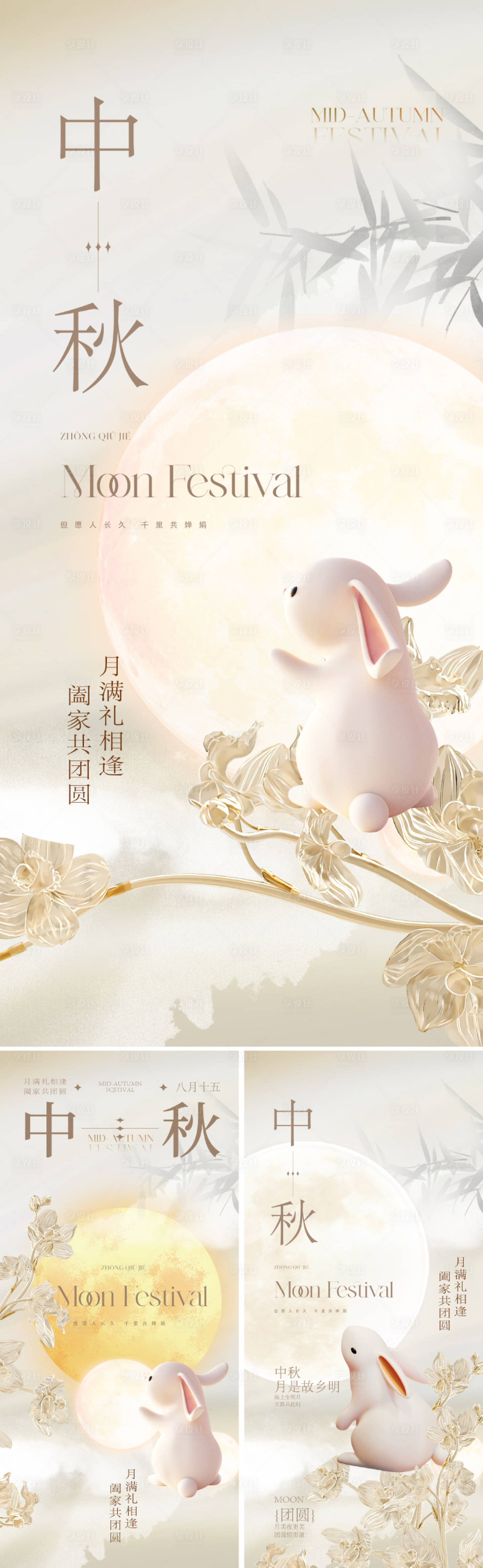 源文件下載【享設計】搜索編號：57890025434259261【地產(chǎn)中秋節(jié)宣傳系列海報】