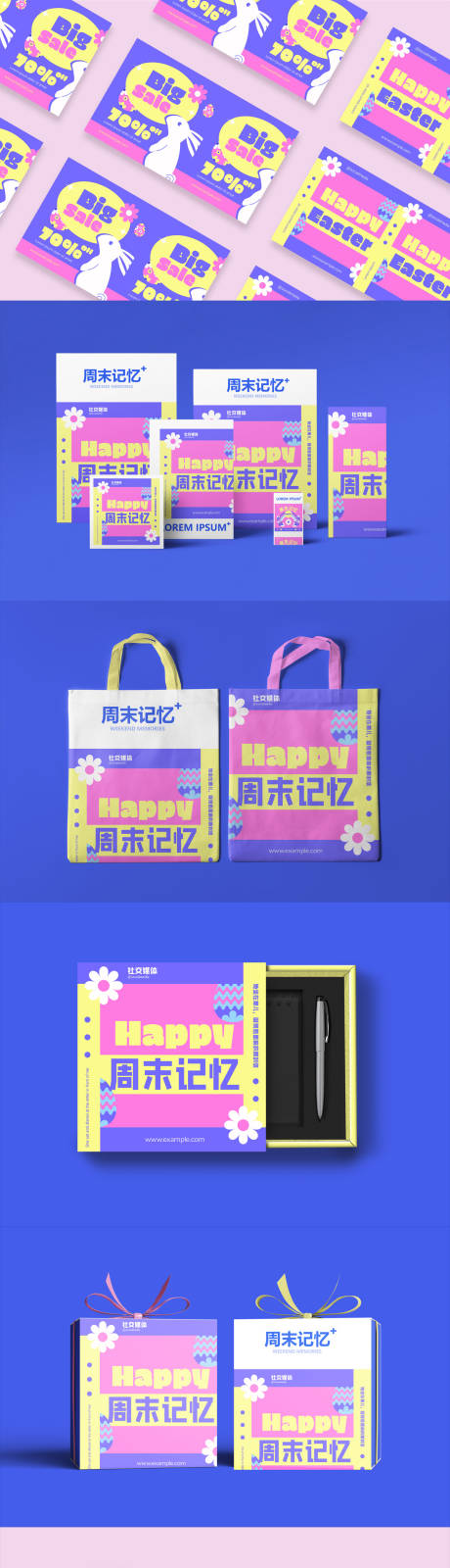 源文件下载【活力多巴胺文创样机】编号：93540025335075679