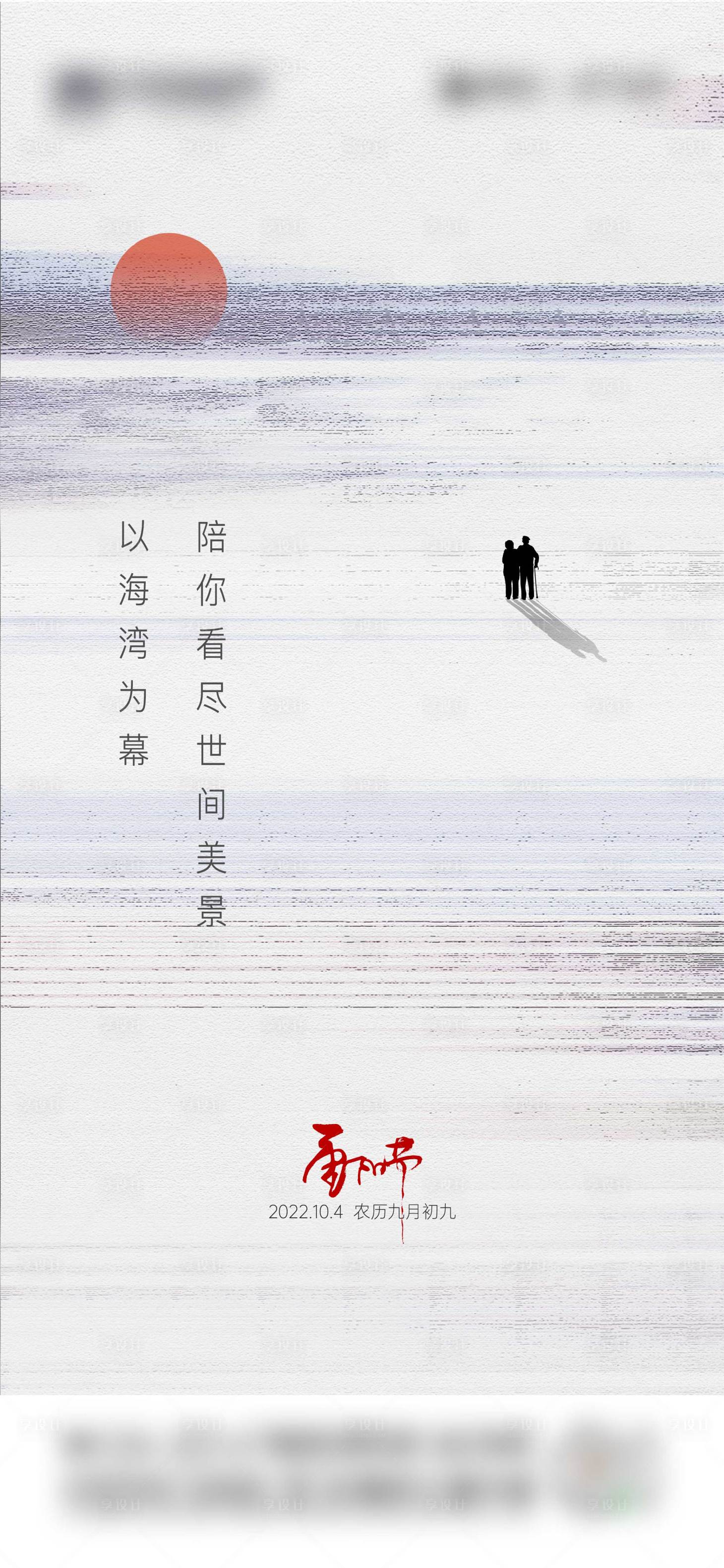 源文件下载【享设计】搜索编号：62030025165901029【重阳节海报】