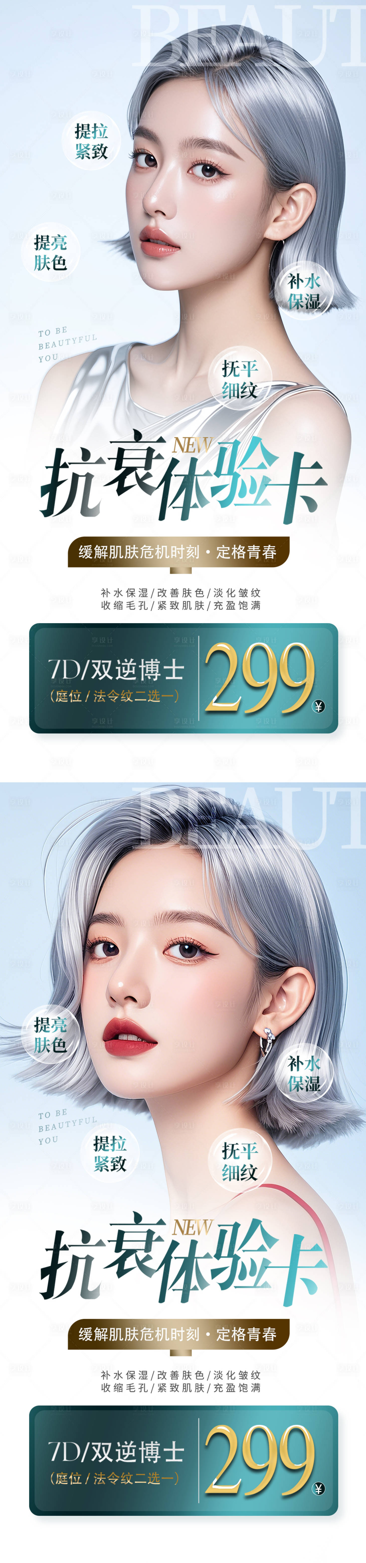 源文件下载【享设计】搜索编号：80250025295827205【医美活动促销海报】
