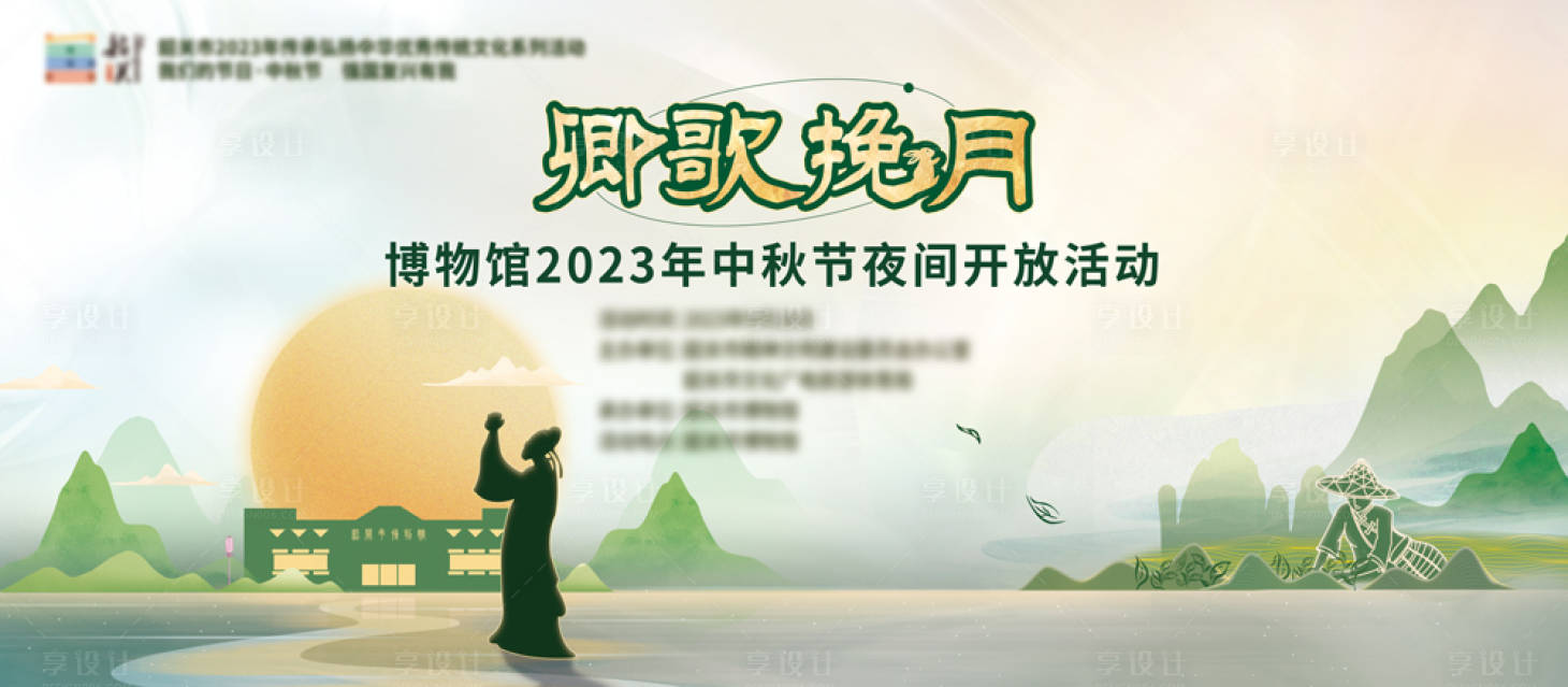 源文件下載【享設計】搜索編號：51760025238397155【中秋節博物館活動桁架】