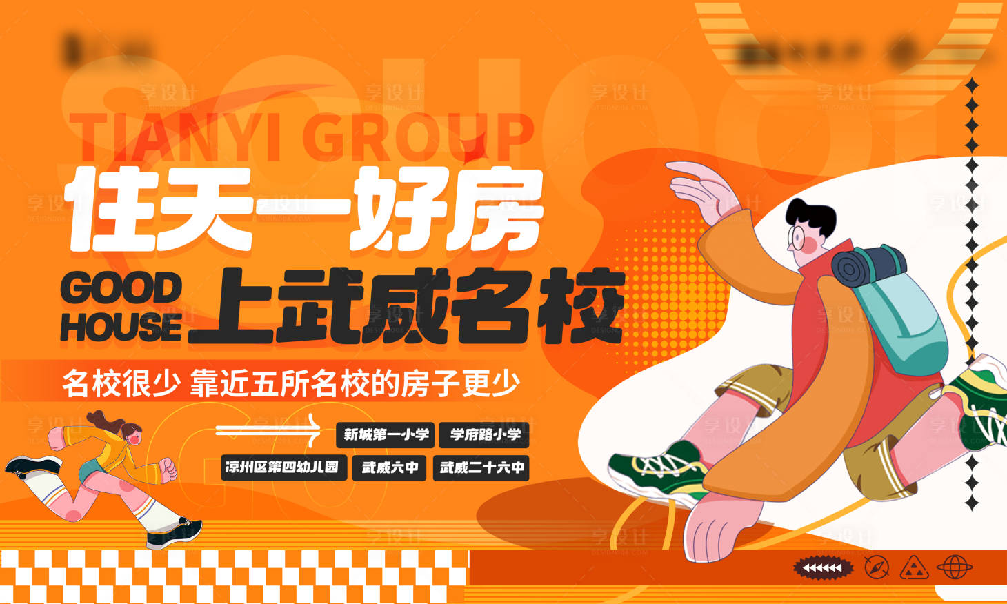源文件下載【享設計】搜索編號：18230025198083036【上學扁平化背景板】