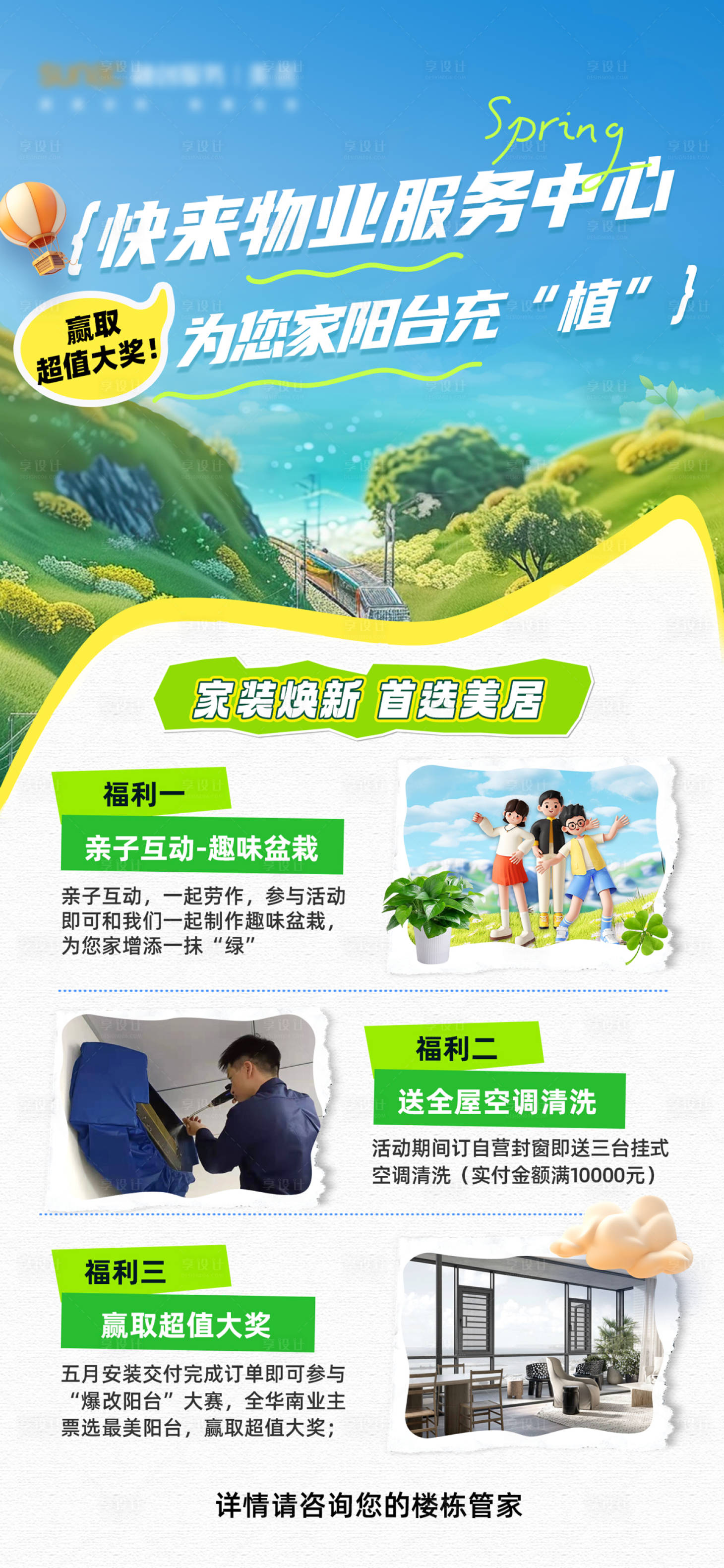 源文件下载【享设计】搜索编号：21020025022525503【快来物业服务中心 】