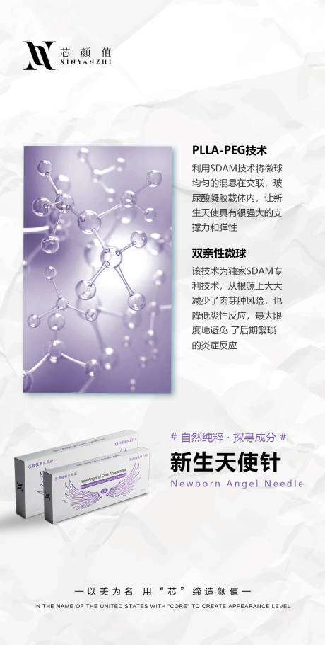 源文件下载【享设计】搜索编号：67390025404076908【医美产品海报】