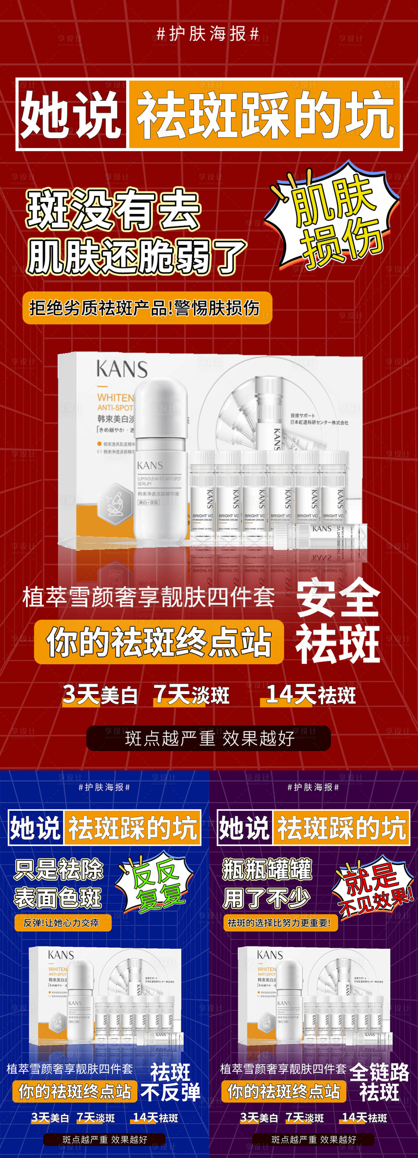 源文件下载【祛斑系列产品海报】编号：11490025101326110