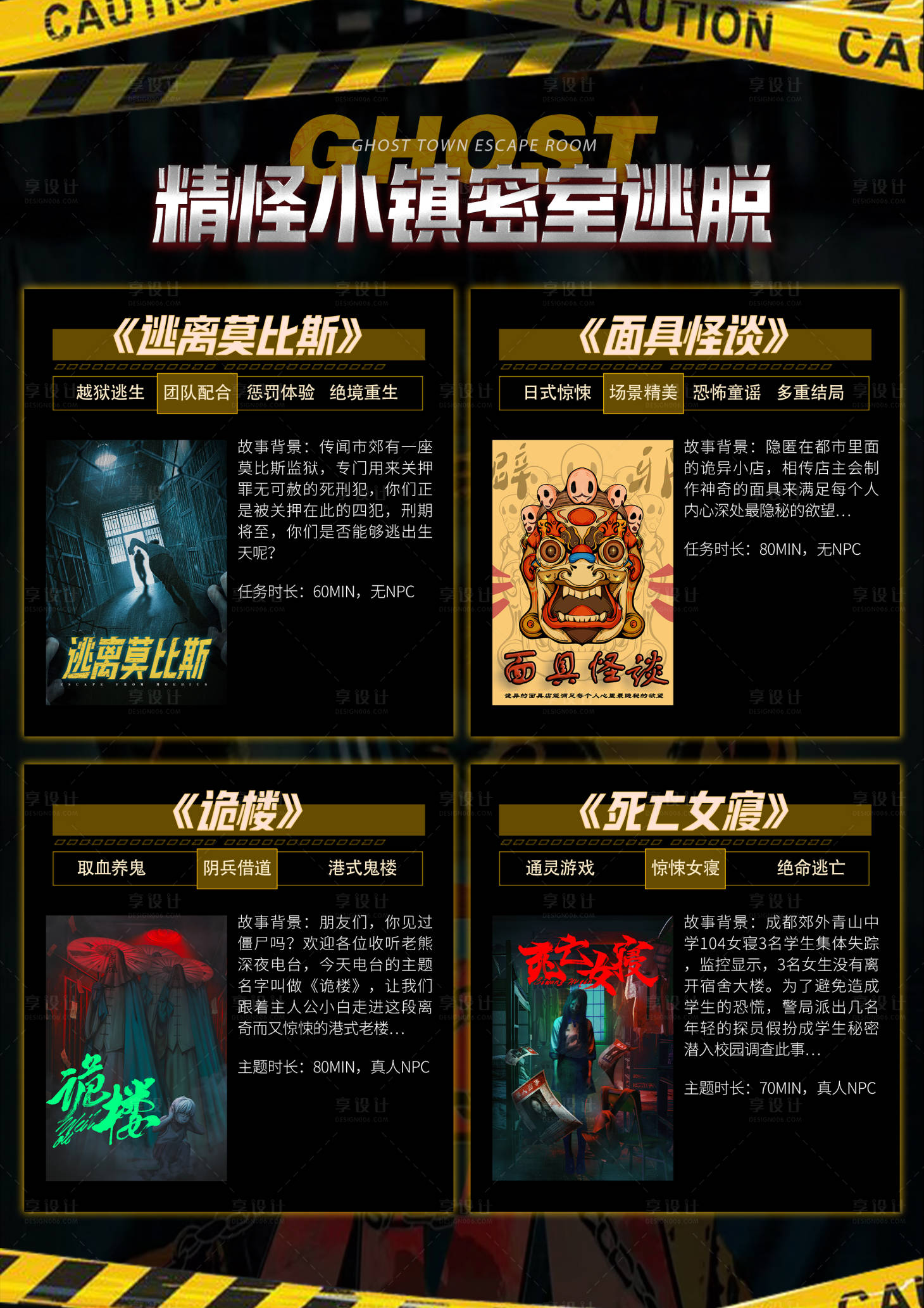 源文件下载【享设计】搜索编号：47910025002055057【密室逃脱剧本海报】