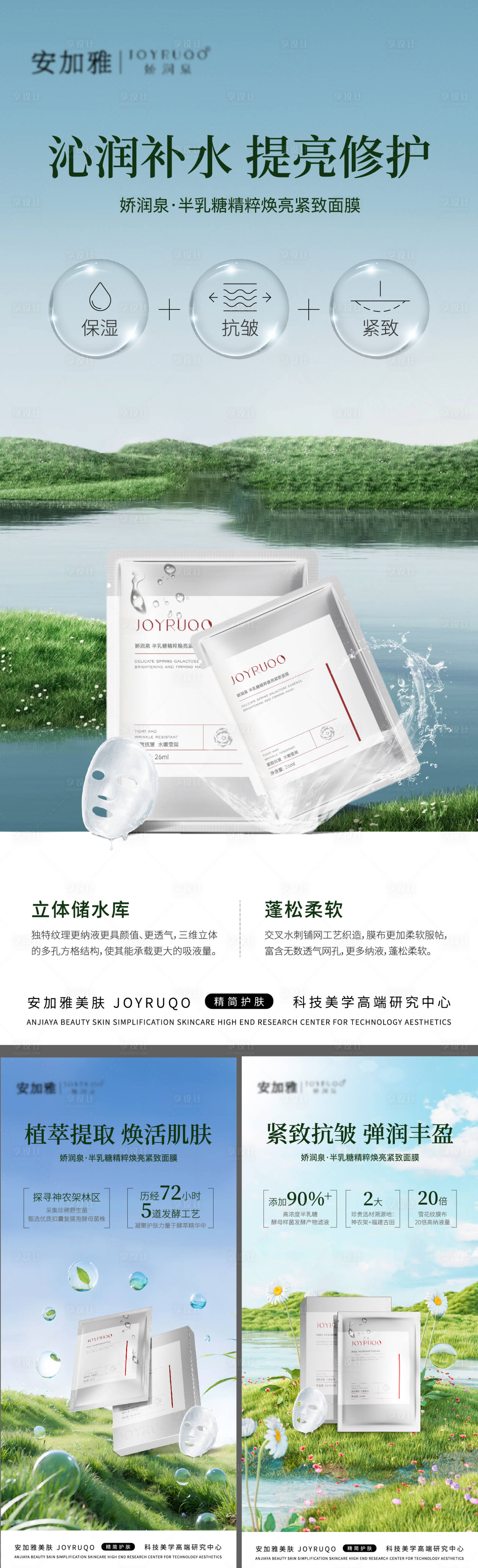 源文件下载【享设计】搜索编号：50800025371381341【面膜护肤产品系列海报】