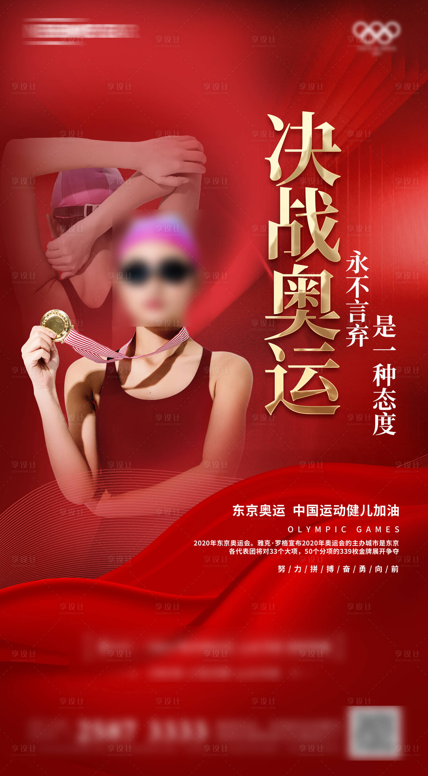 源文件下載【享設計】搜索編號：87710005684915252【奧運會房地產海報（TIF用PS打開）】