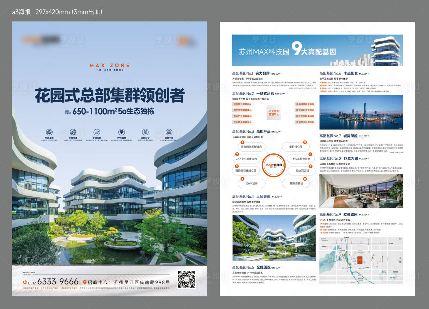 源文件下载【享设计】搜索编号：32610025137275596【产业园实景价值海报】