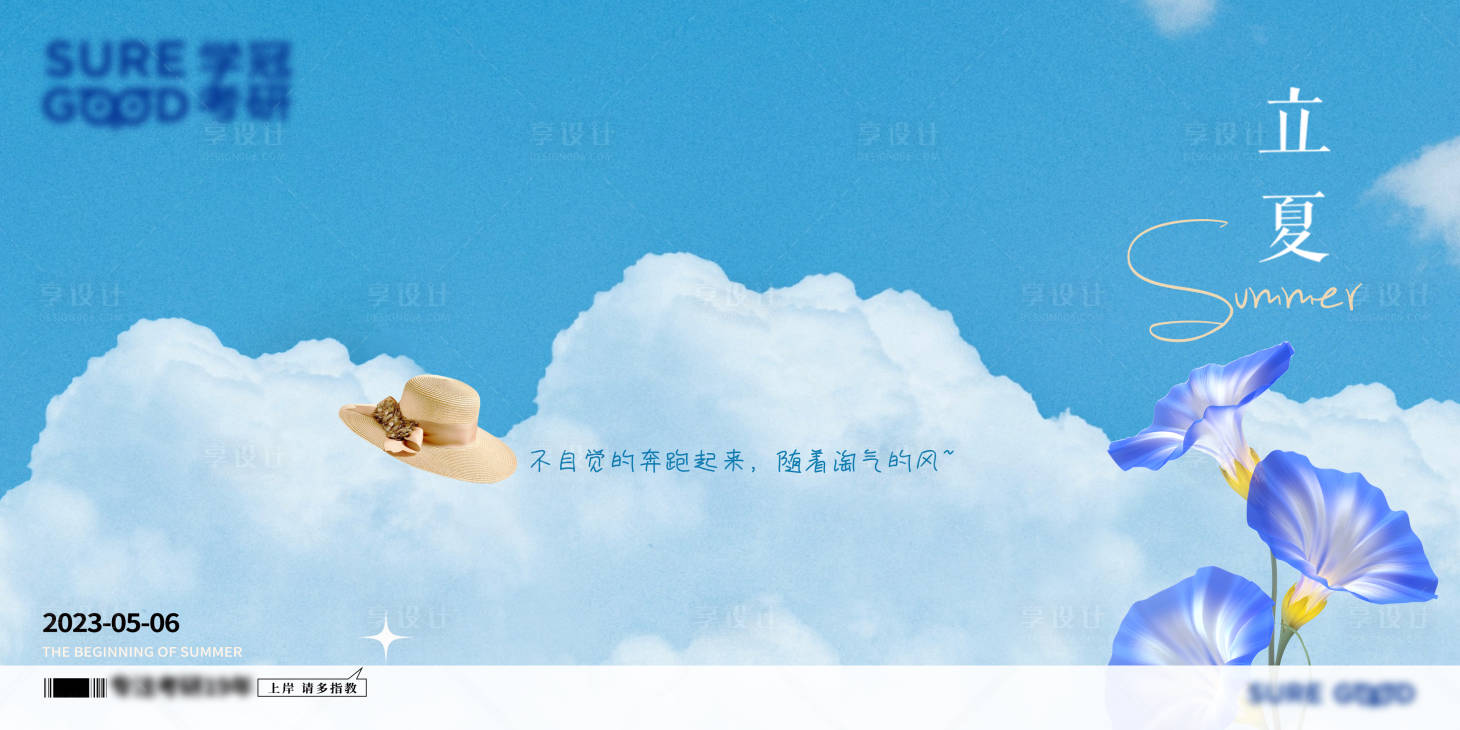 源文件下载【享设计】搜索编号：56010025422024956【立夏节气海报展板】
