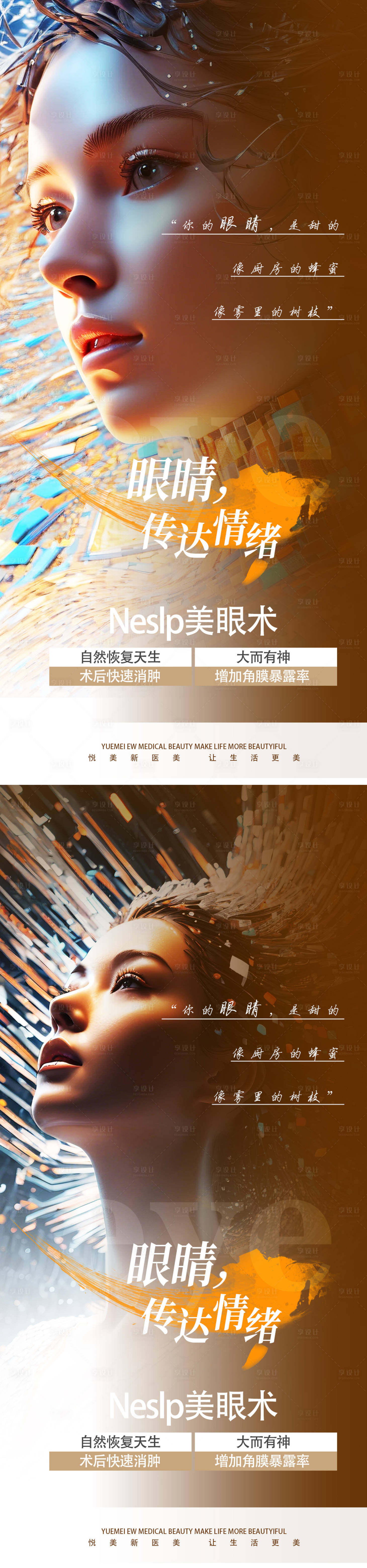 源文件下載【享設計】搜索編號：67970025371265041【醫美項目宣傳海報】