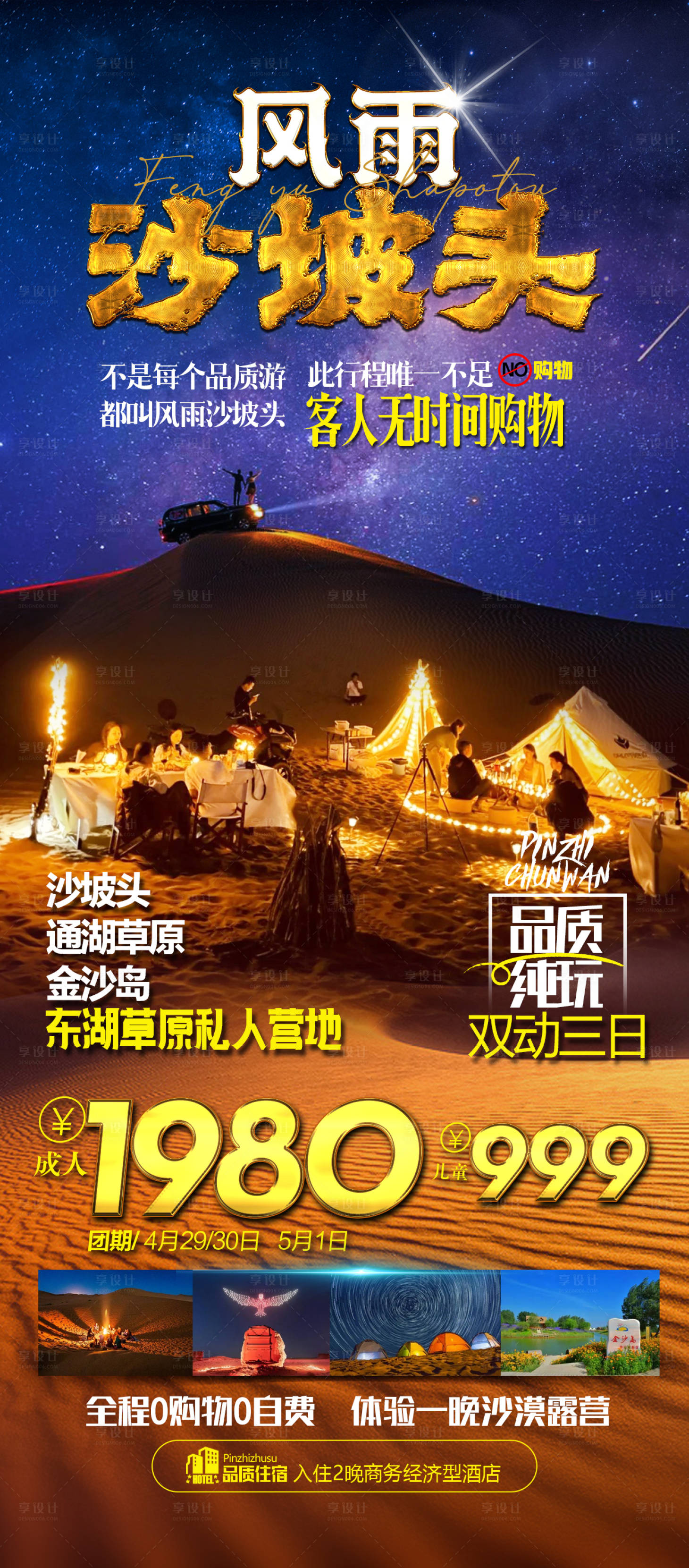 源文件下载【享设计】搜索编号：56890025139027981【沙坡头海报】